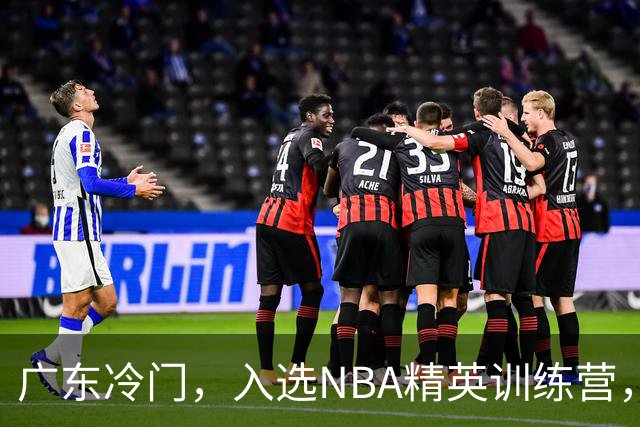 广东冷门，入选NBA精英训练营，杜锋儿子下家3选1，豪门或提前锁定